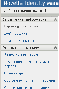 Меню действий вкладки "Самообслуживание учетной записи"