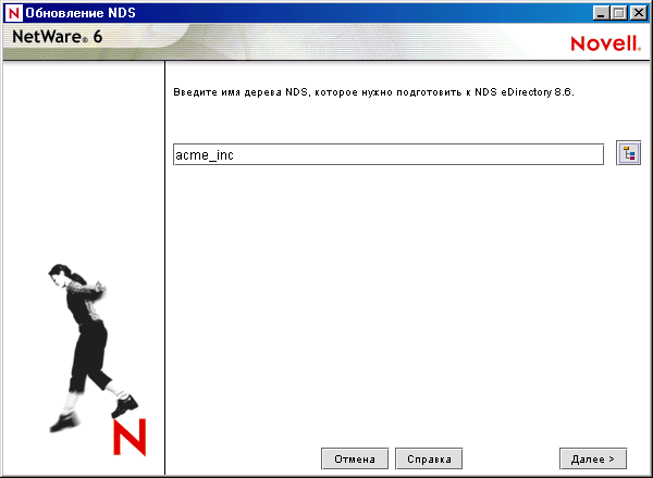     NDS eDirectory