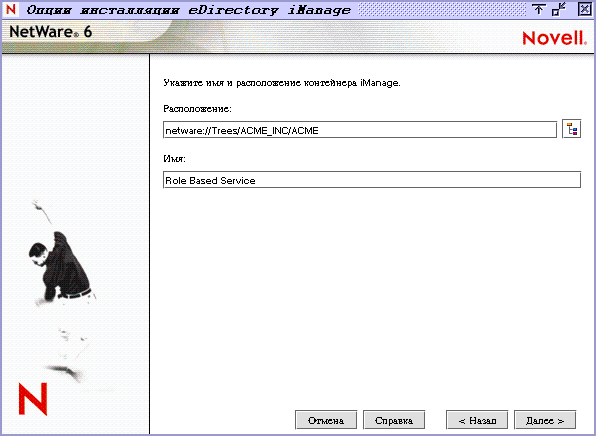    eDirectory iManager