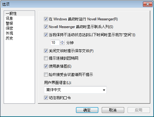 Messenger 选项对话框