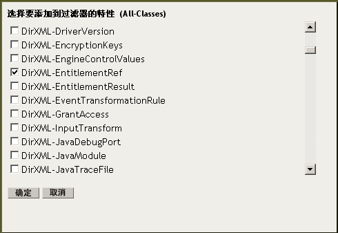 选择 DirXML-EntitlementRef 特性