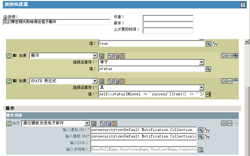 从模板发送电子邮件操作，带 SMTP 服务器鉴定的口令字段