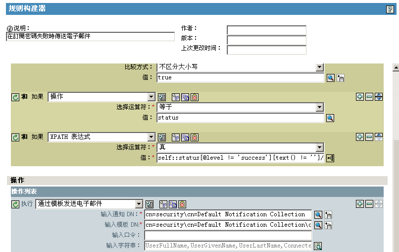 编辑规则页中的操作列表显示部分