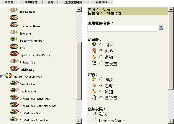 在过滤器中将“私用密钥”和“公共密钥”设置为“忽略”