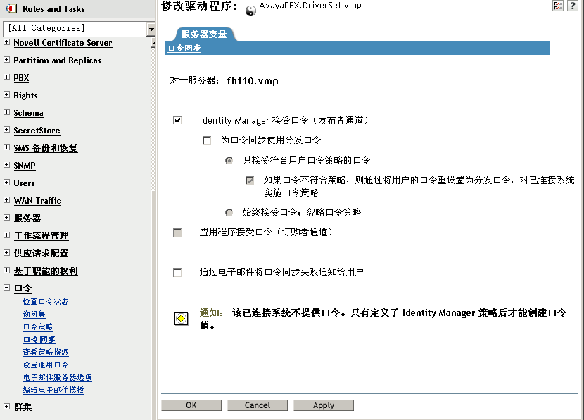 为单个驱动程序设置口令流的界面