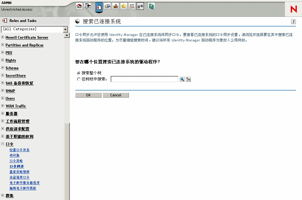 已连接系统的列表，其中显示是否允许口令在发布者通道和订购者通道上流动