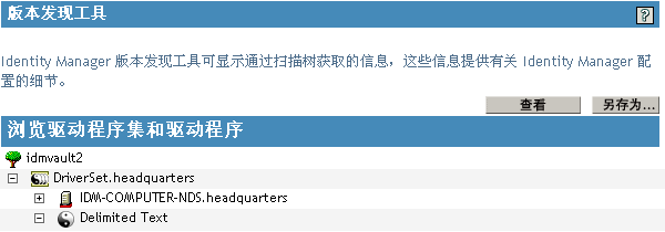 服务器和驱动程序未展开的视图