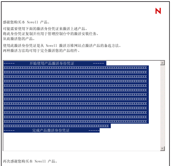 激活身份凭证