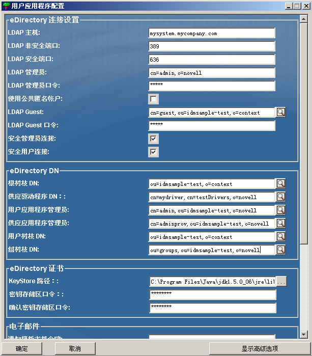  User Application 配置面板