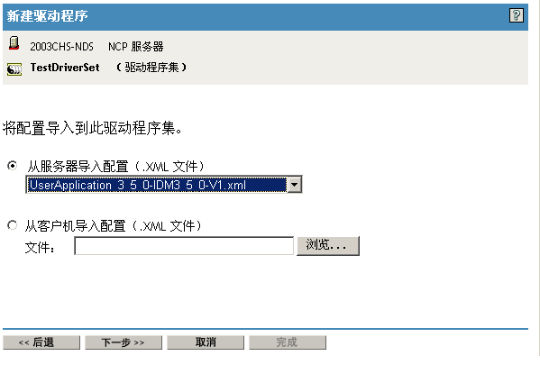 导入驱动程序配置文件