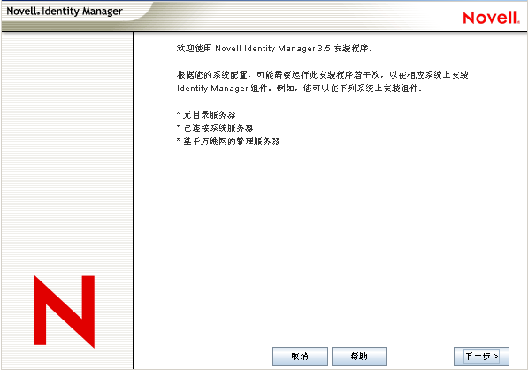 Identity Manager 欢迎页