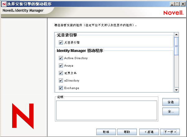 要安装的 Remote Loader 和驱动程序