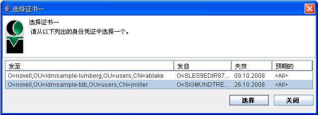 “ 选择证书”窗口