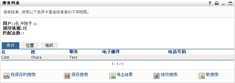 “搜索列表”页面将显示搜索结果