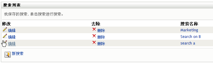 默认显示已保存搜索