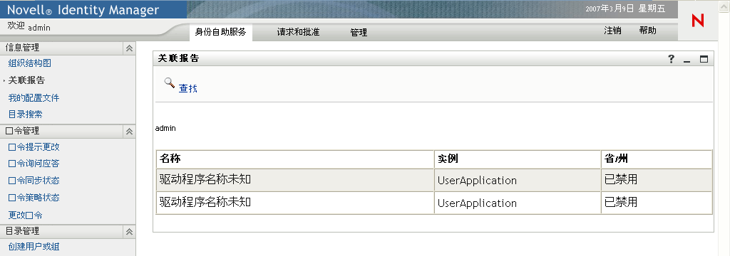 “关联报告”页面