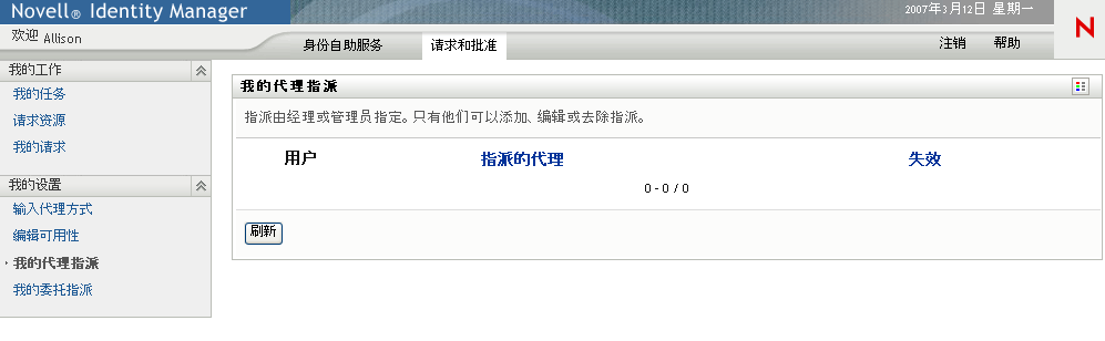 “我的代理指派”页面