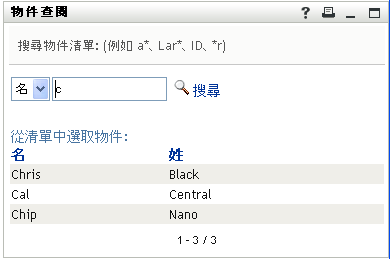 搜索后，对象查找页面也将显示搜索结果