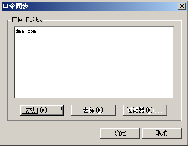 已同步的域