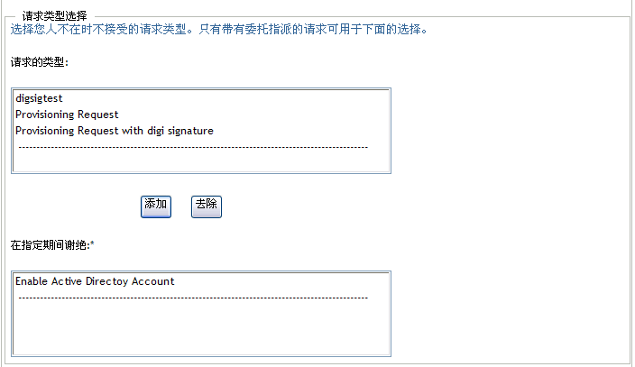 “在指定期间拒绝”列表