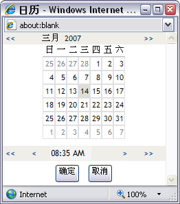 “日历”控件