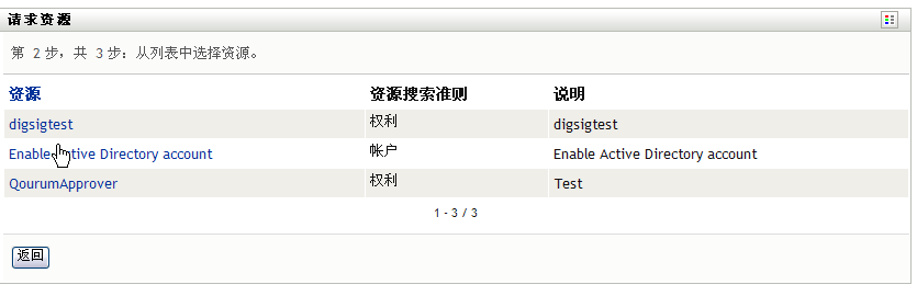 “请求资源”页面