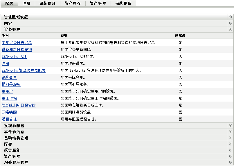 配置选项卡 > 设备管理面板