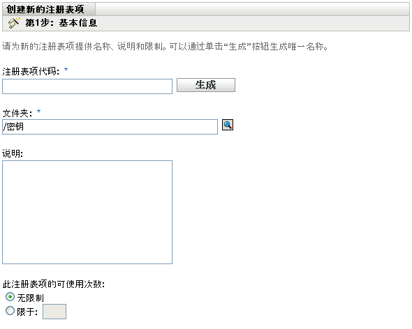 创建新的注册表项向导 > 基本信息