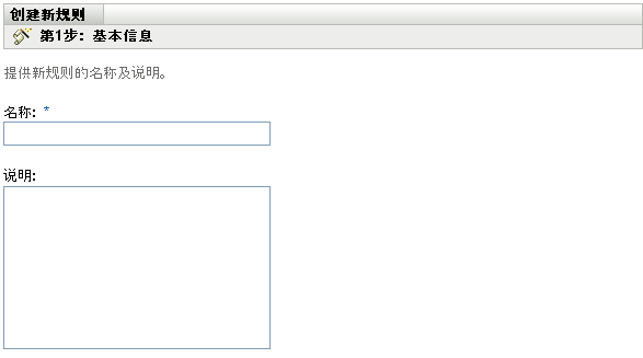 创建新的注册规则向导 > 基本信息页