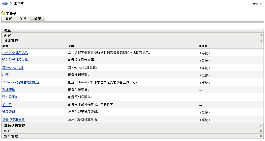 设备文件夹设置页