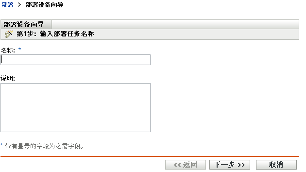 输入部署任务名称页
