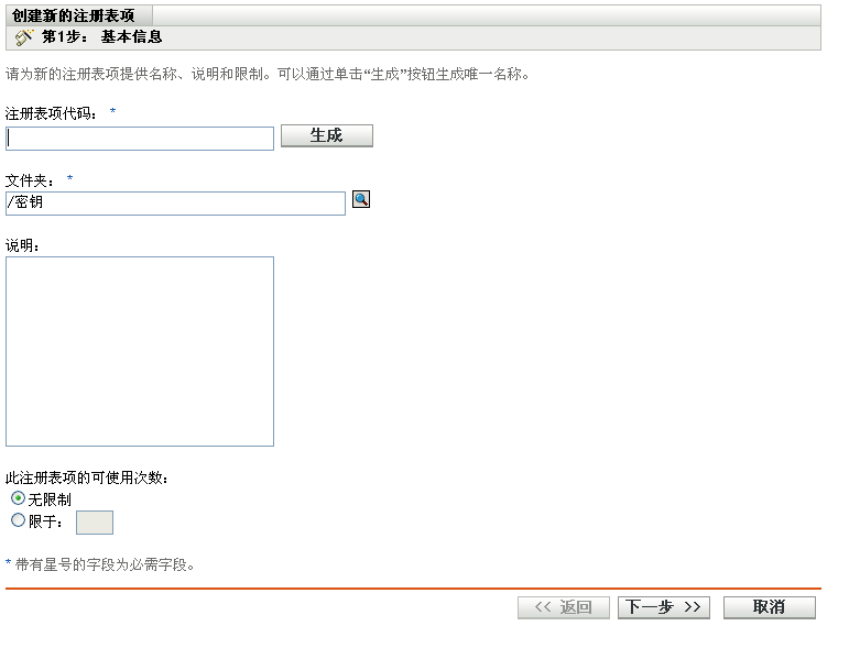 创建新的注册表项向导 - 基本信息页