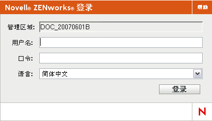 ZENworks 登录对话框