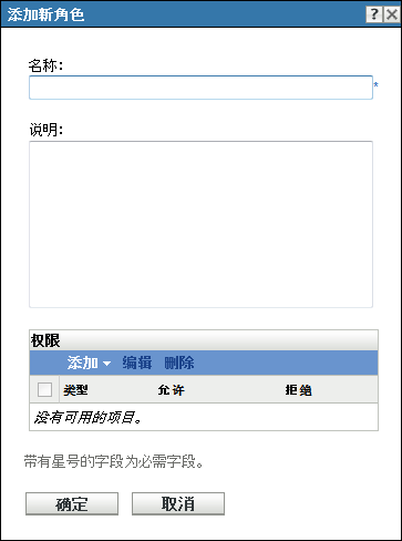 添加新角色对话框