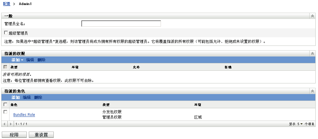 管理员设置页面