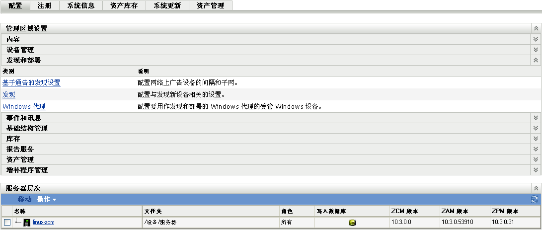 配置选项卡 > 管理区域设置面板