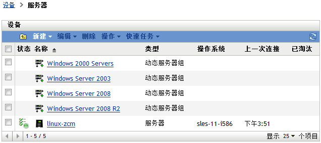 按操作系统分类的服务器组列表