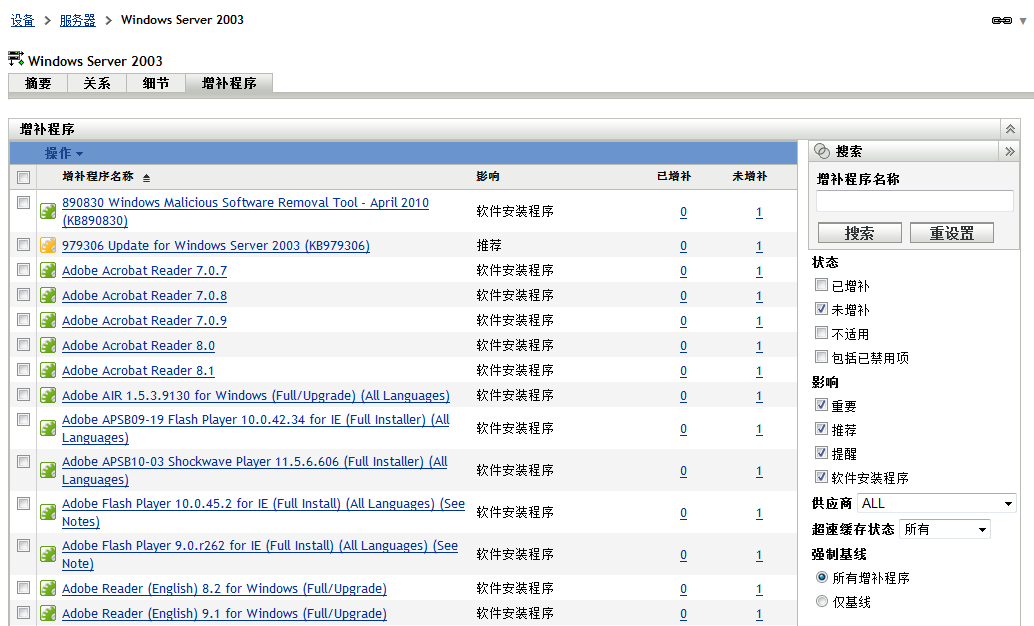 适用于 Windows Server 2003 的漏洞