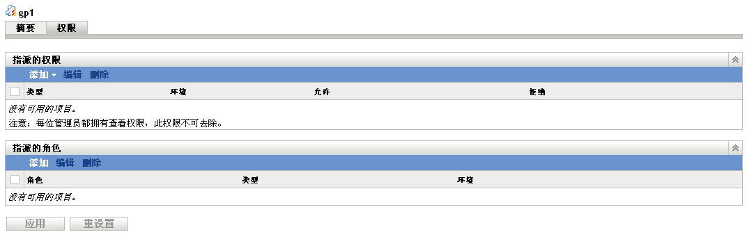 管理员组帐户细节