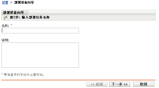 输入部署任务名称页
