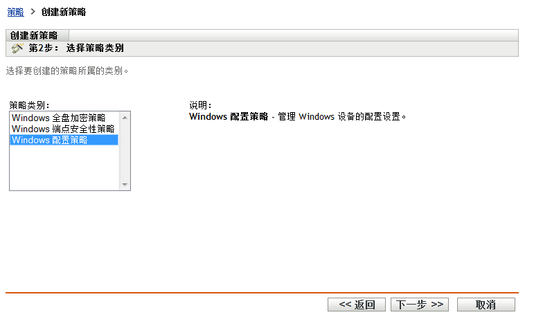 “创建新策略”向导的“选择策略类别”页