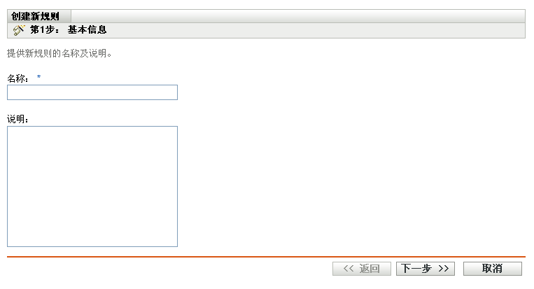 创建新的注册表项向导 - 基本信息页