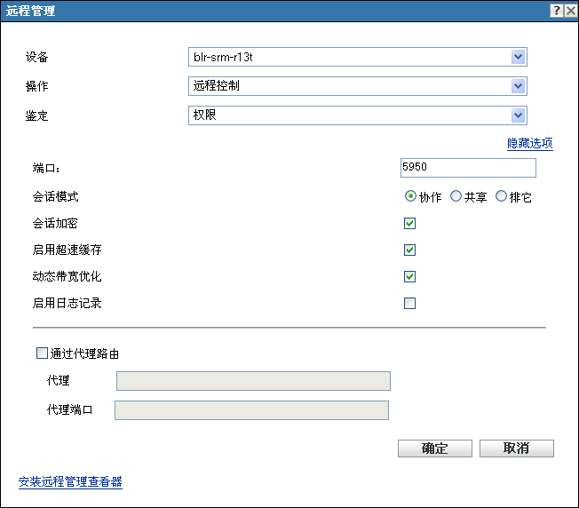 远程管理对话框