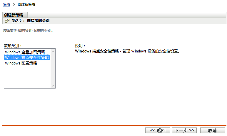 “创建新策略”向导的“选择策略类别”页