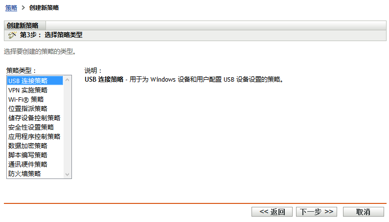 “创建新策略”向导的“选择策略类型”页