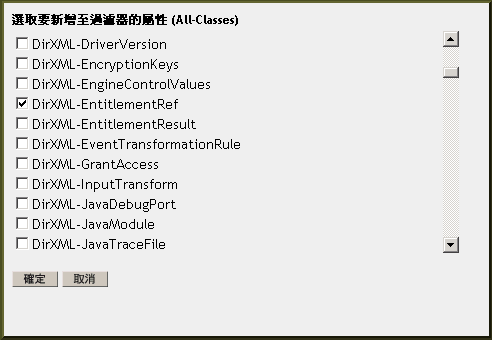 選取 DirXML-EntitlementRef 屬性