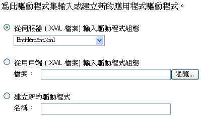 選取 Entitlement.XML 的下拉式選項