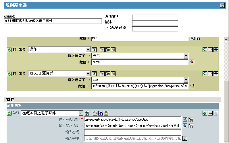 從範本傳送電子郵件動作，具有用於 SMTP 伺服器驗證的密碼欄位