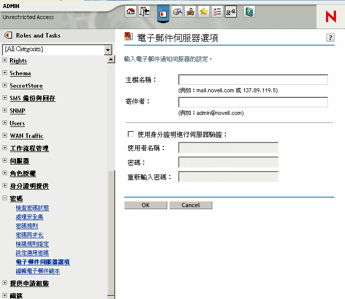 設定 SMTP 伺服器介面的組態