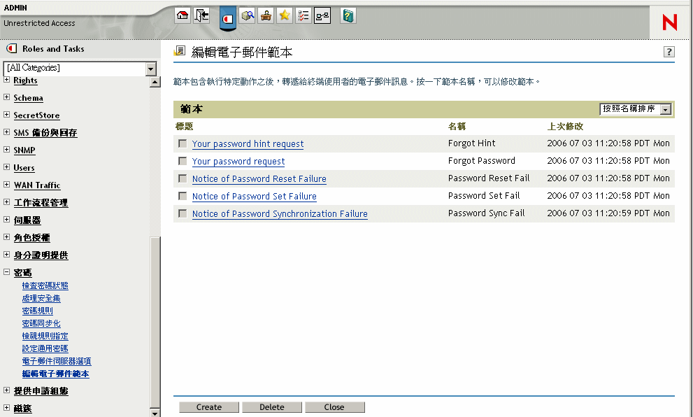 iManager 中電子郵件範本清單